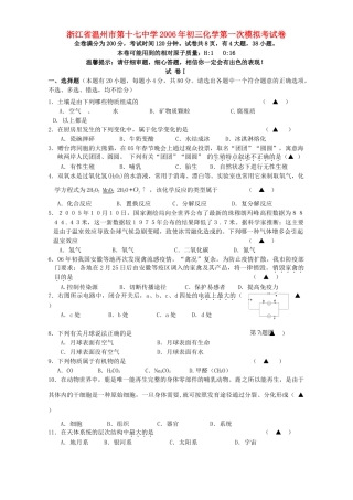初三化学第一次模拟考试卷 浙教版 试题