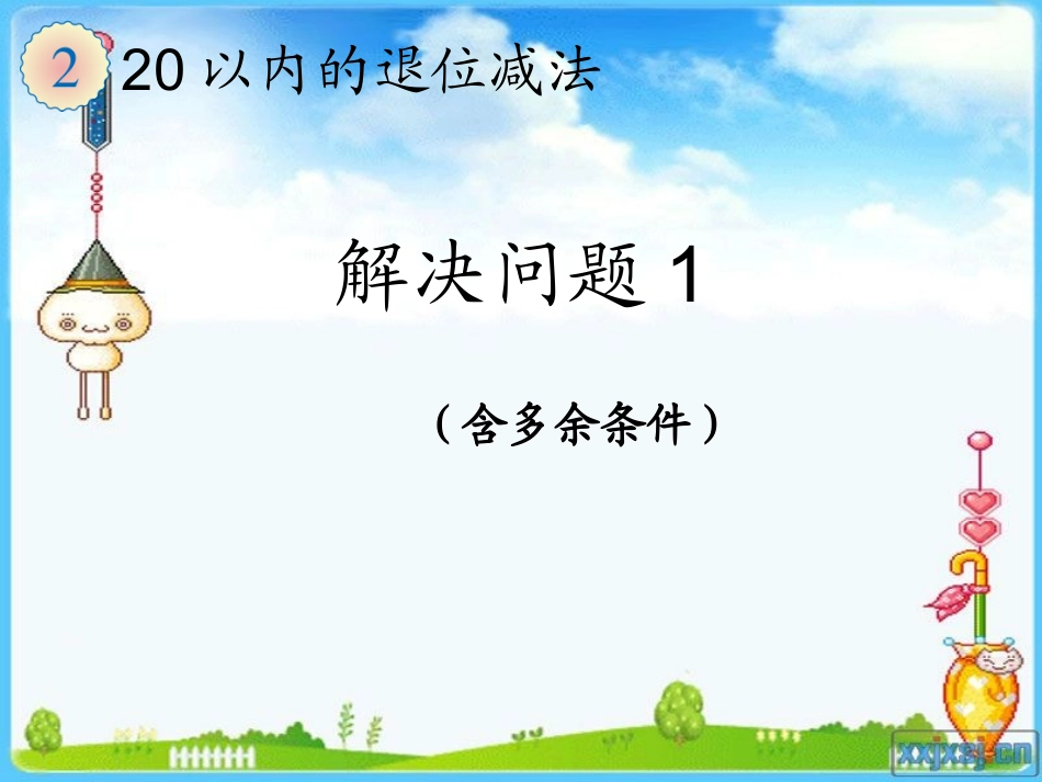小学数学人教2011课标版一年级第二单元《例5解决问题》第一课_第1页