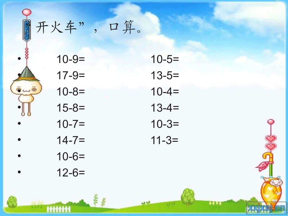 小学数学人教2011课标版一年级第二单元《例5解决问题》第一课_第2页