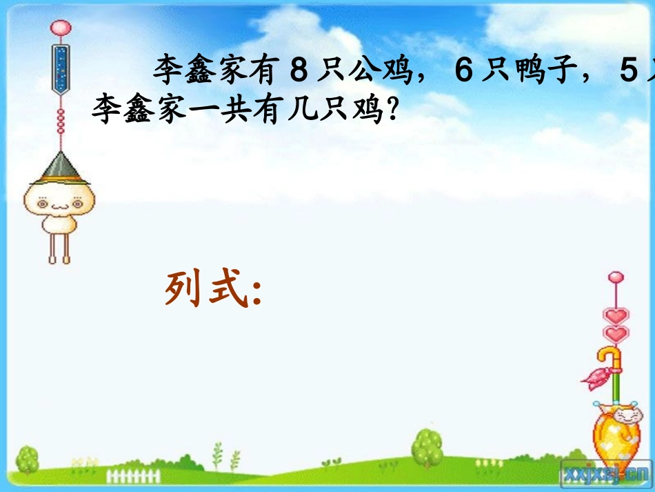 小学数学人教2011课标版一年级第二单元《例5解决问题》第一课_第3页