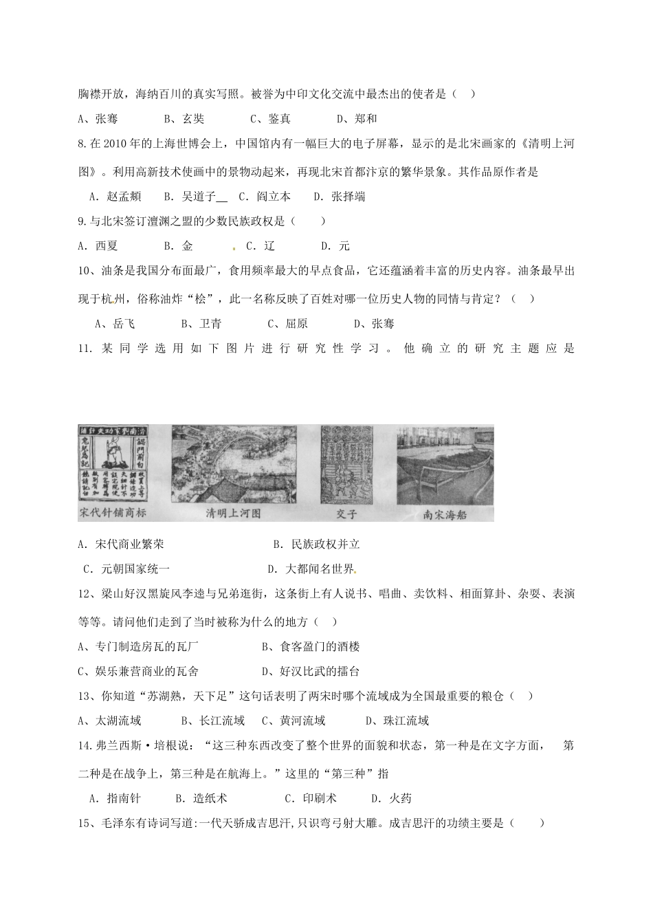 内蒙古巴彦淖尔市临河区七年级历史下学期期末试题 新人教版 试题_第2页