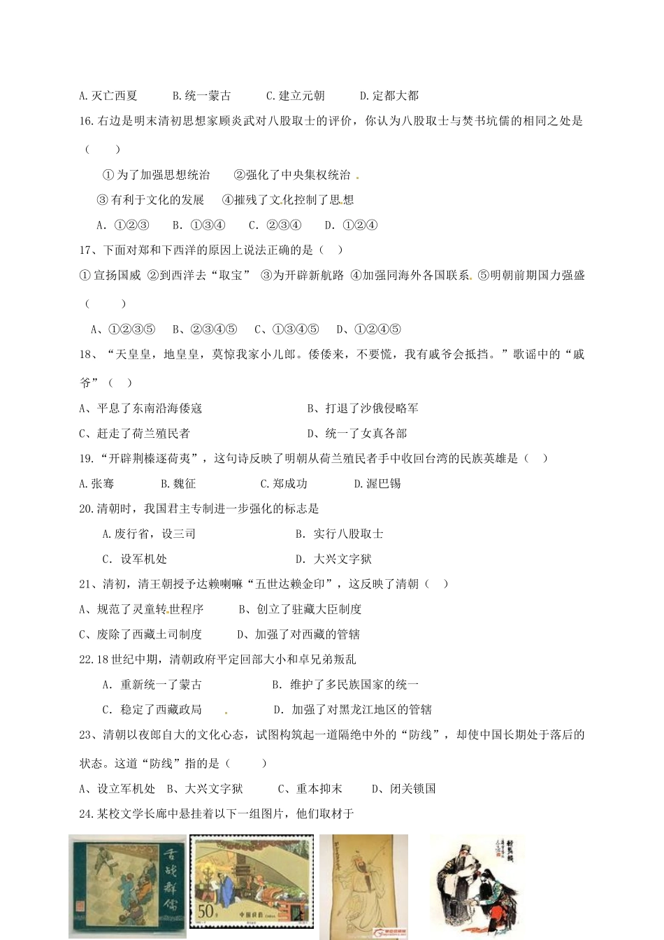 内蒙古巴彦淖尔市临河区七年级历史下学期期末试题 新人教版 试题_第3页