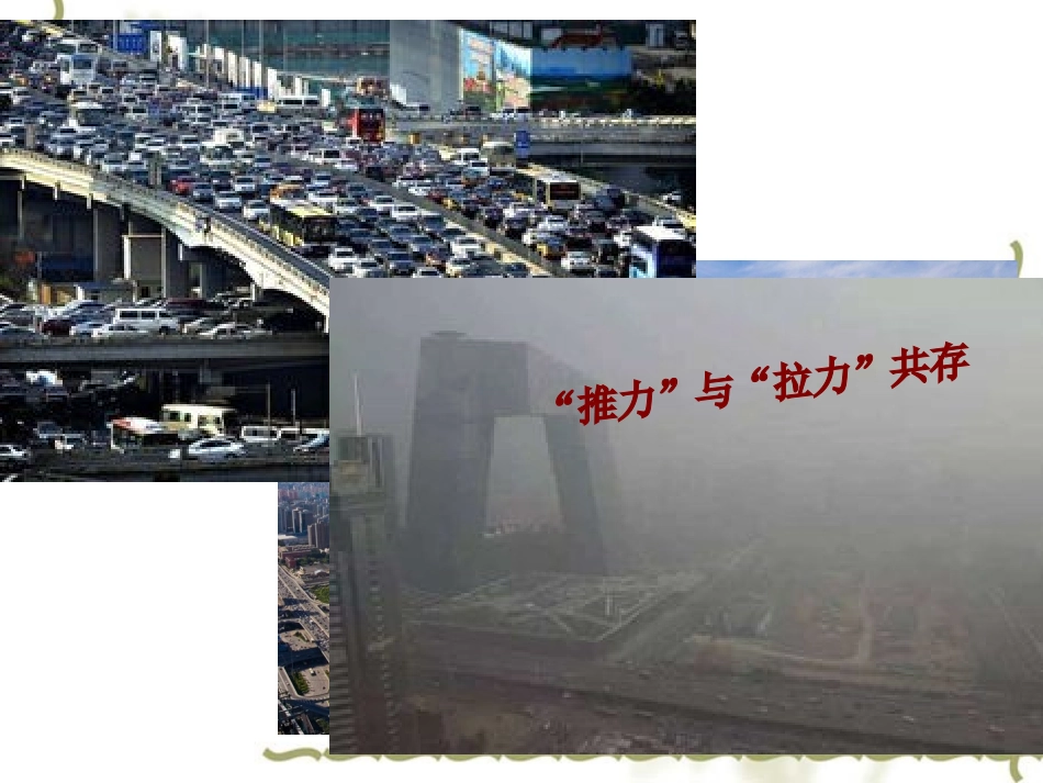 -第二节人口迁移_第3页