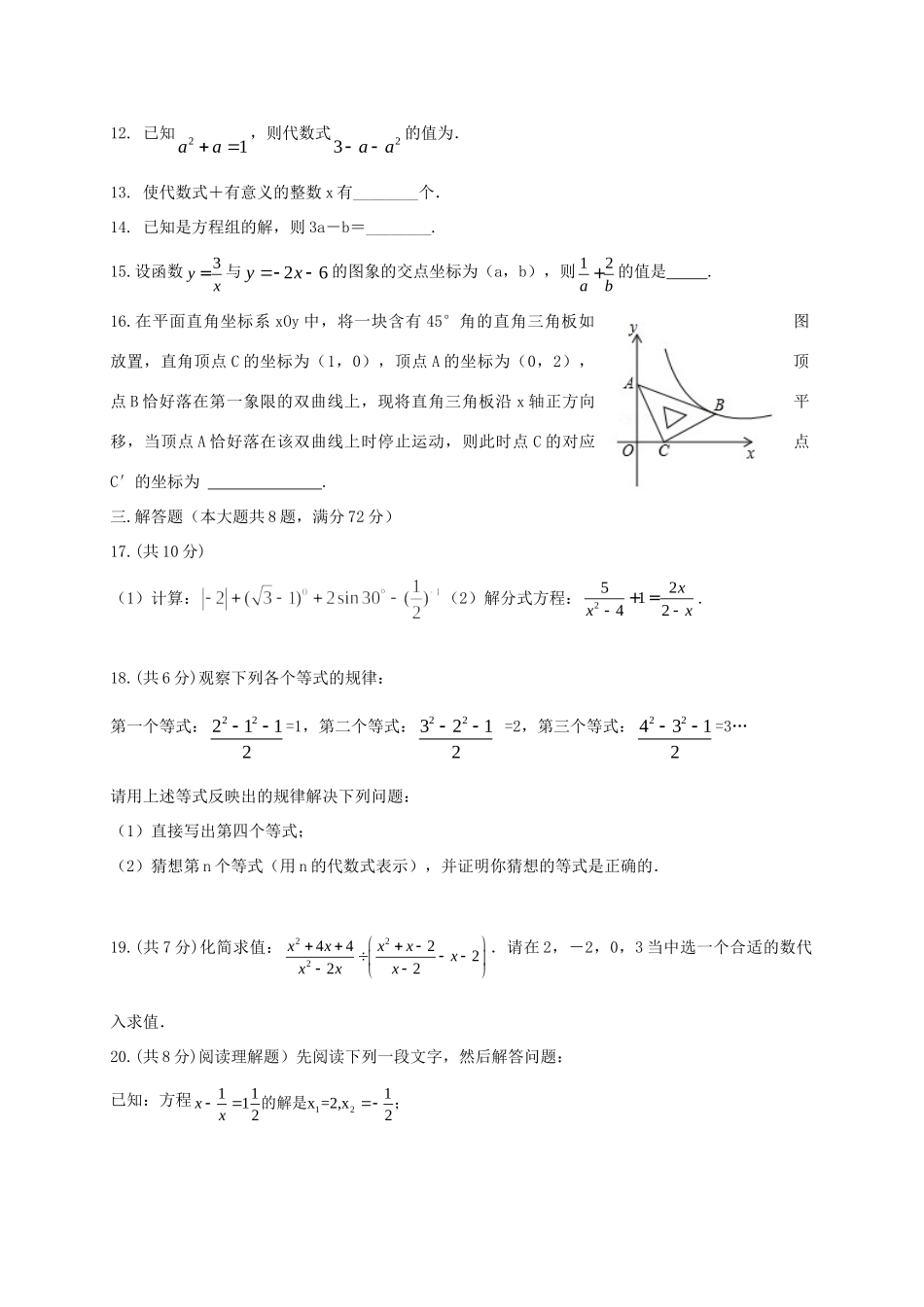 四川省成都高新东区届九年级数学下学期第一次月考试卷_第3页