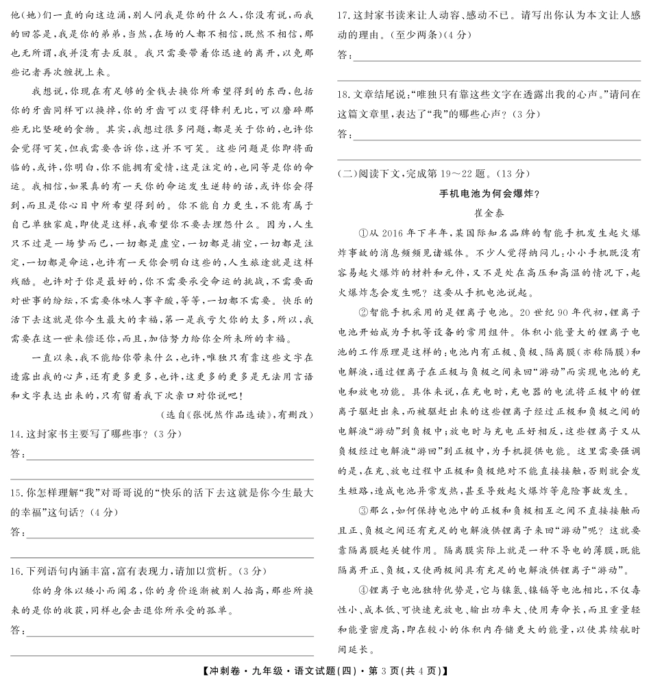 中考语文冲刺卷试卷(四，pdf) 江西省中考语文冲刺卷试卷(四，pdf)_第3页