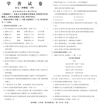 中考语文冲刺卷试卷(四，pdf) 江西省中考语文冲刺卷试卷(四，pdf)