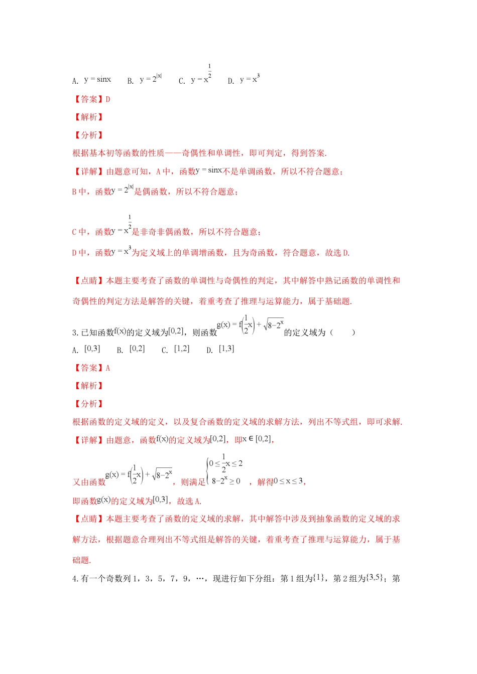 山东省安丘市高三数学10月份质量检测试卷 理试卷_第2页