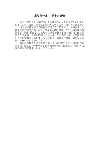 上好第一课-筑牢安全墙