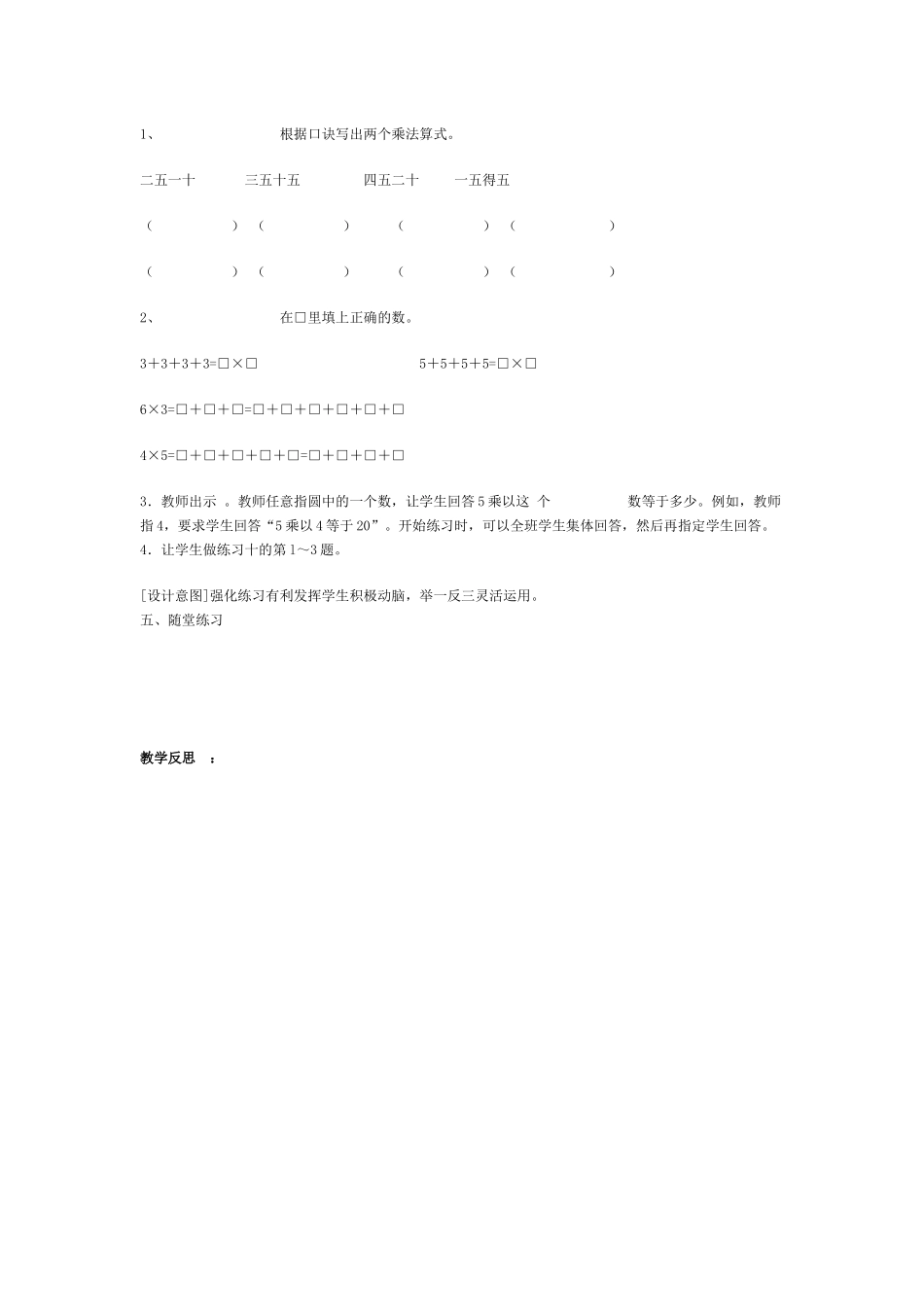 5的乘法口诀_第3页