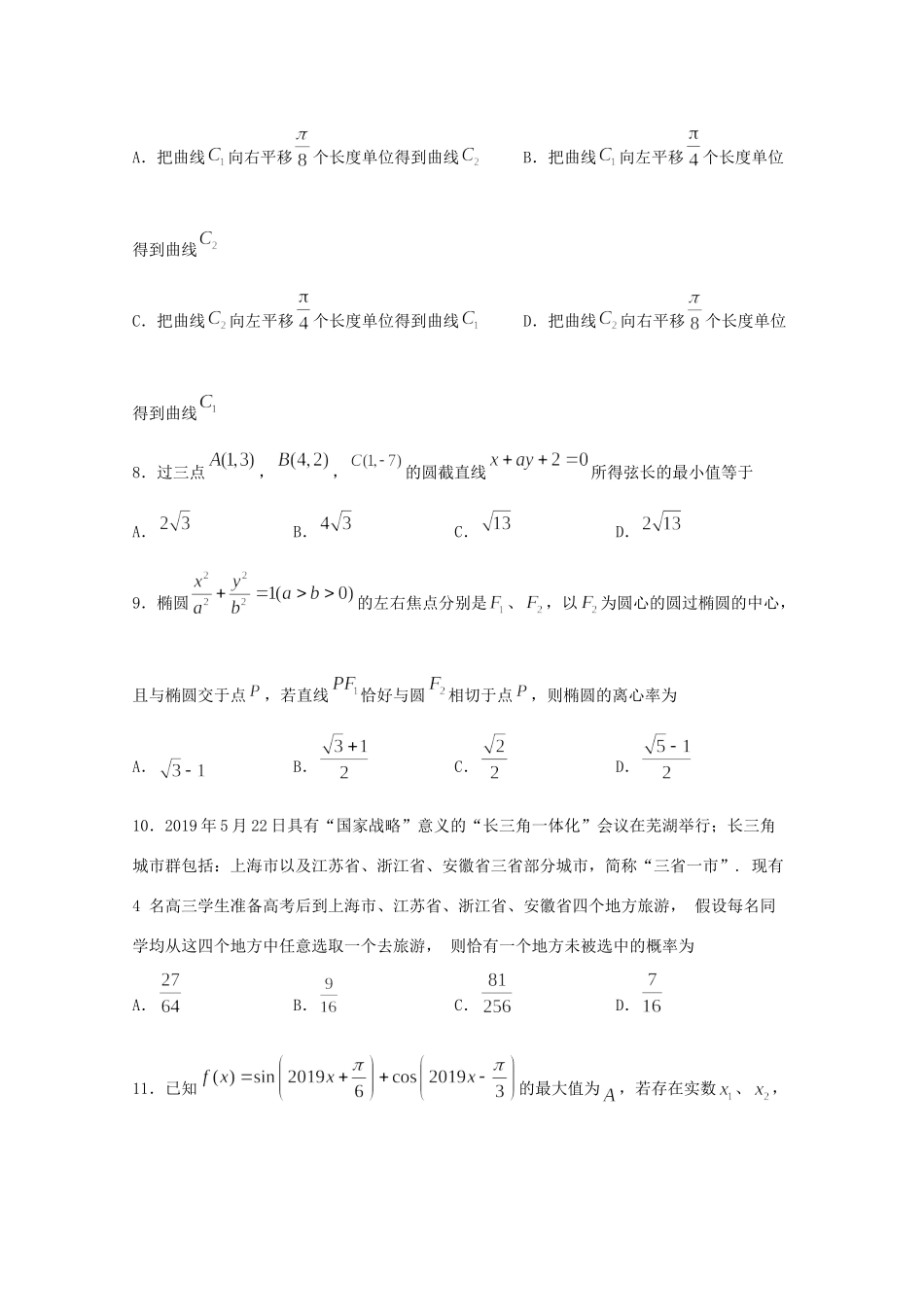 四川省遂宁市射洪中学2020届高三数学一诊模拟试卷 理_第2页