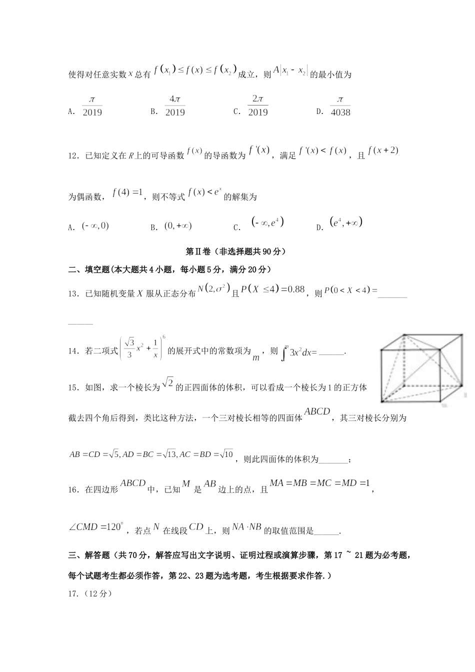 四川省遂宁市射洪中学2020届高三数学一诊模拟试卷 理_第3页