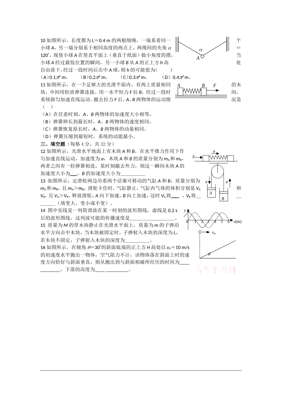 盘县二中08-09学年高二物理竞赛预赛试题_第2页