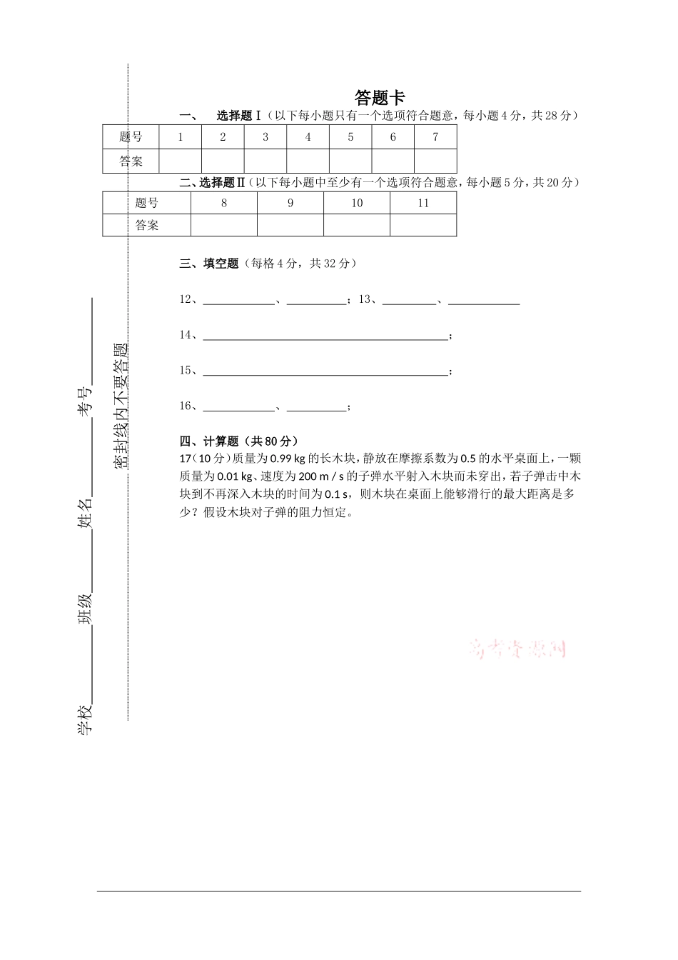 盘县二中08-09学年高二物理竞赛预赛试题_第3页