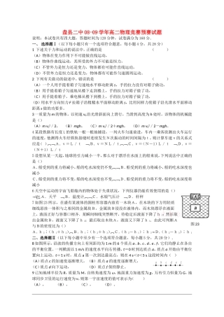 盘县二中08-09学年高二物理竞赛预赛试题