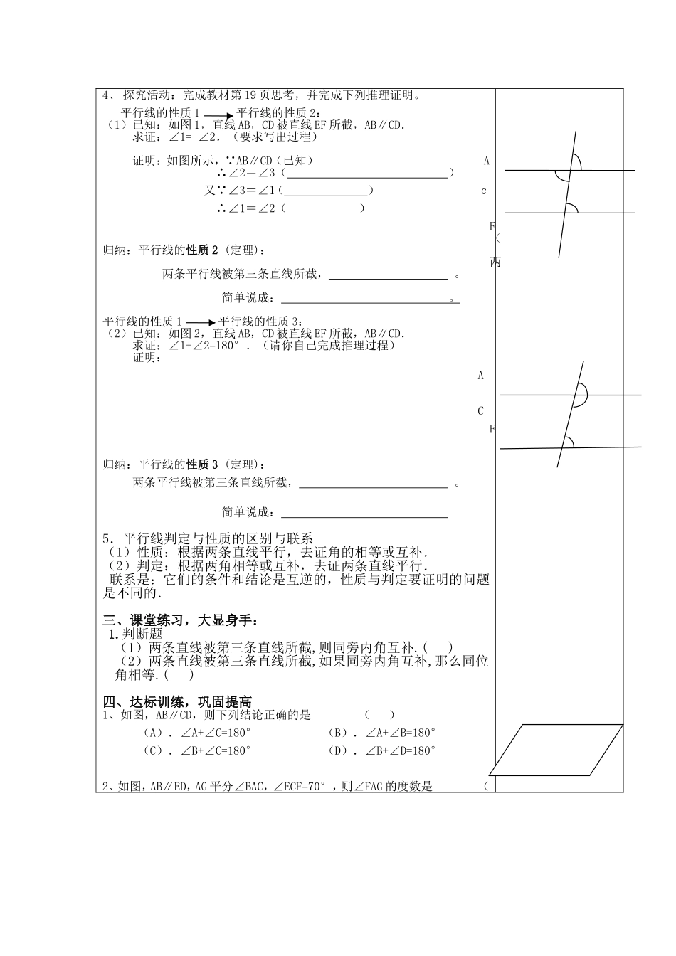 5.3.1平行线的性质(1)教案_第2页