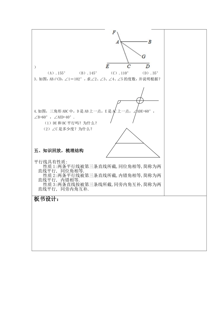 5.3.1平行线的性质(1)教案_第3页