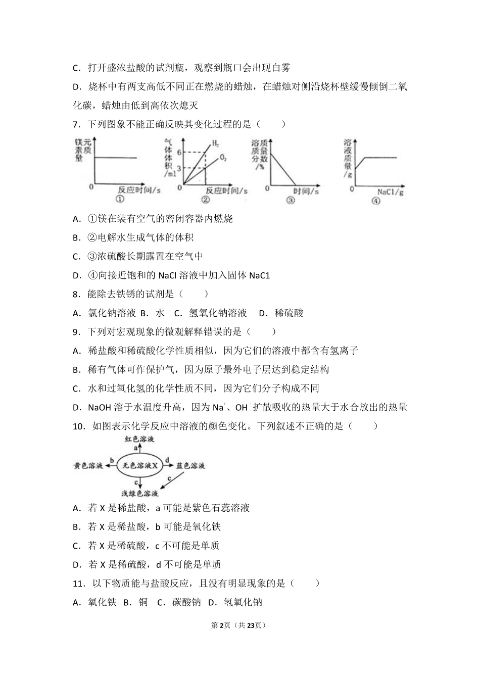 九年级化学下册 专题七 初识酸、碱和盐 第二单元 几种常见的酸和碱中档难度提升题(pdf，含解析)(新版)湘教版试卷_第2页