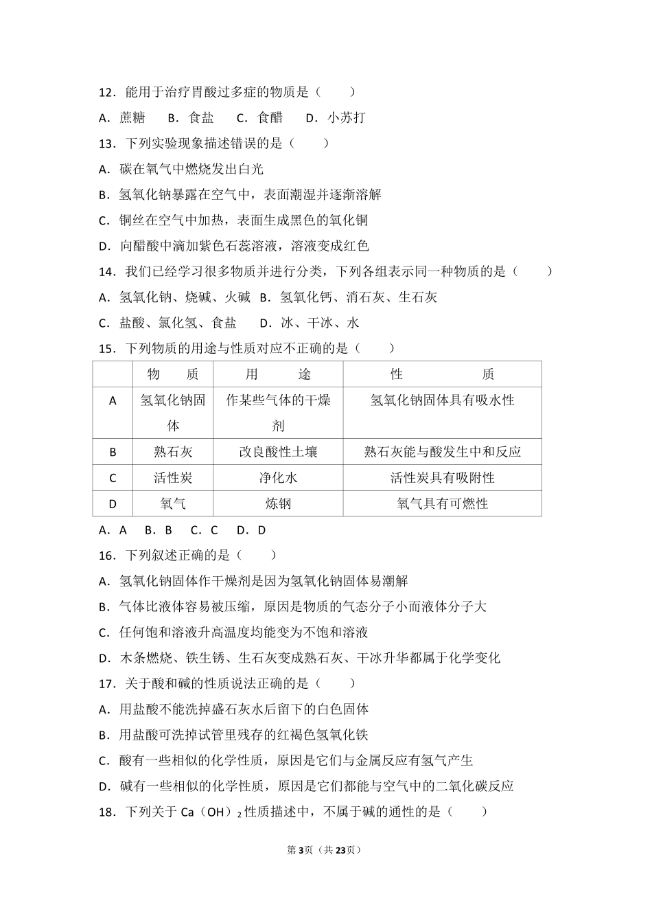 九年级化学下册 专题七 初识酸、碱和盐 第二单元 几种常见的酸和碱中档难度提升题(pdf，含解析)(新版)湘教版试卷_第3页