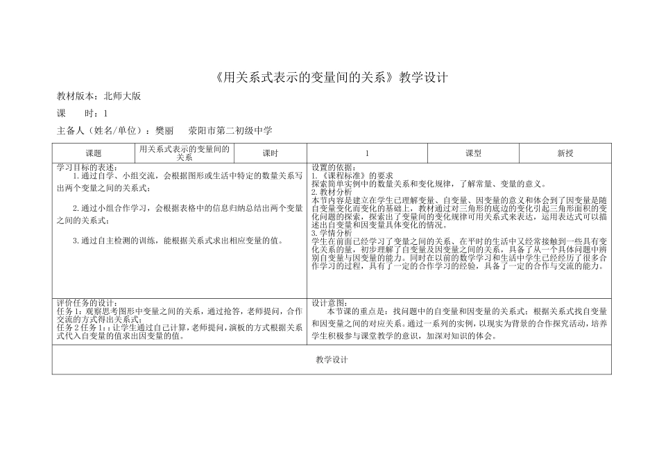《用关系式表示的变量间关系》-(2)_第1页