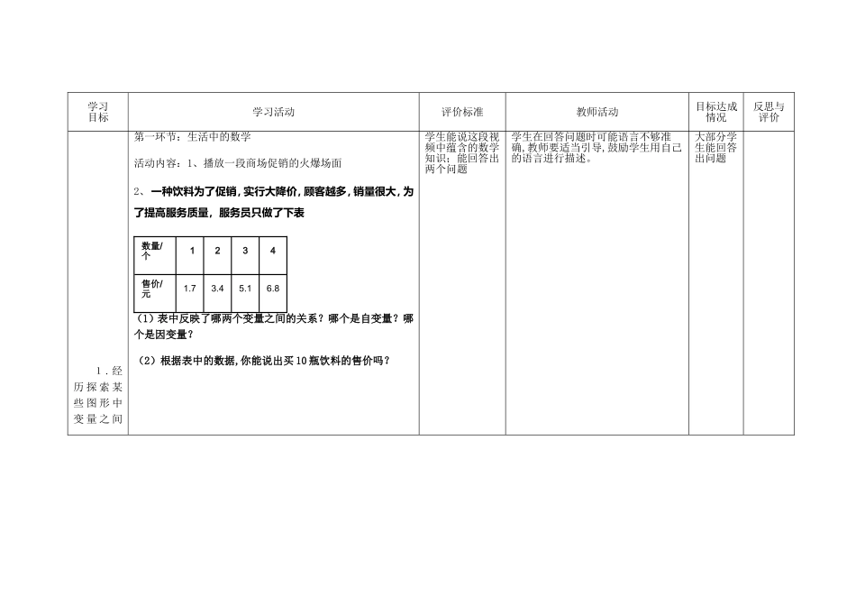 《用关系式表示的变量间关系》-(2)_第2页