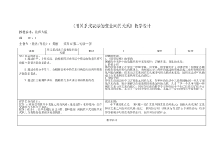 《用关系式表示的变量间关系》-(2)