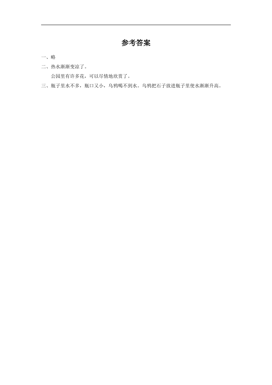 《乌鸦喝水》同步练习2_第2页