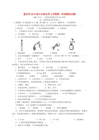 九年级化学上学期第一阶段测试试卷