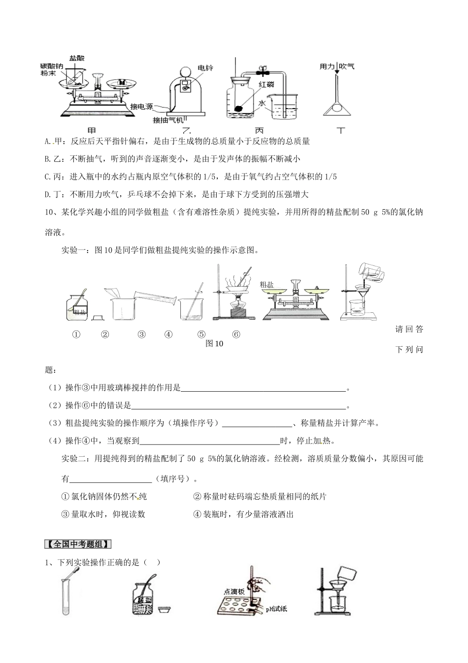 九年级化学下册 实验基本技能复习 新人教版试卷_第3页