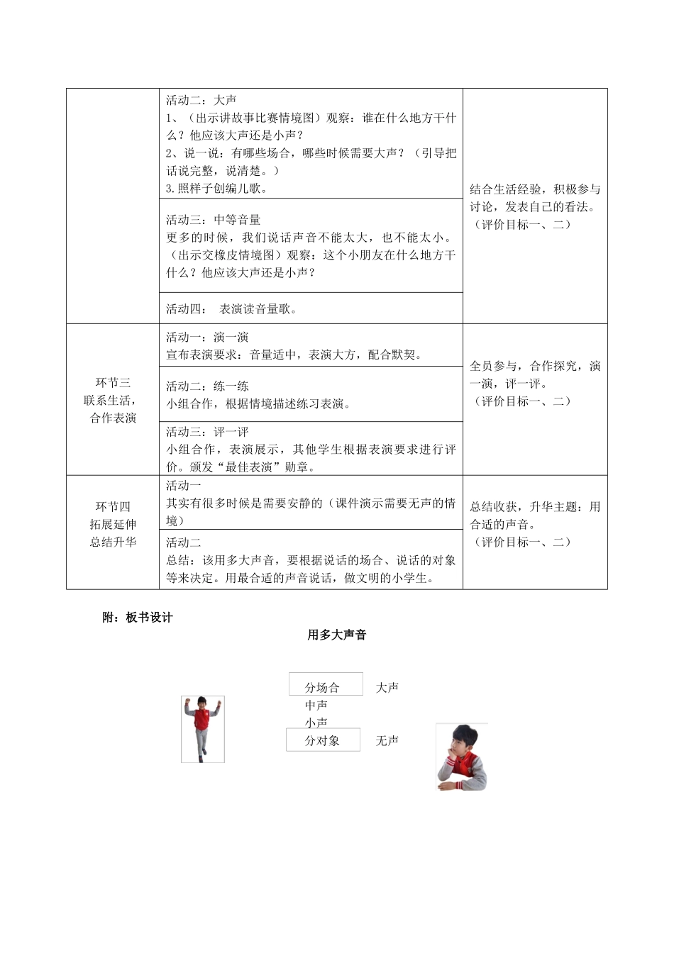 (部编)人教2011课标版一年级上册用多大的声音-(3)_第2页