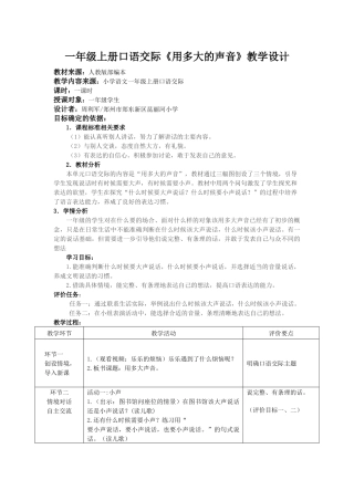 (部编)人教2011课标版一年级上册用多大的声音-(3)