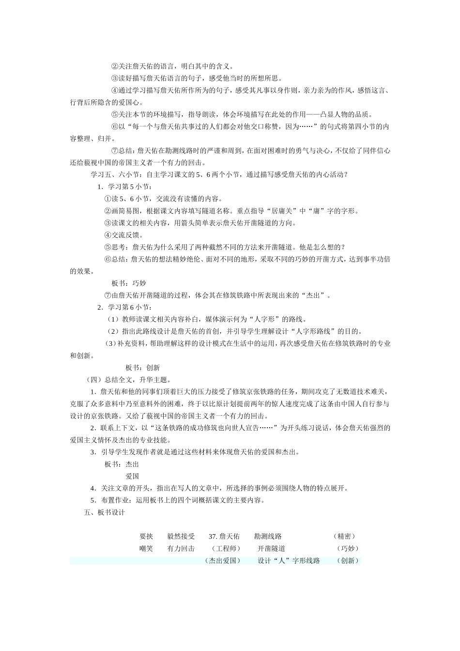 188《詹天佑》教学设计_第2页