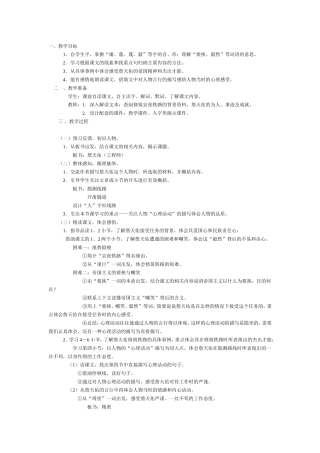 188《詹天佑》教学设计