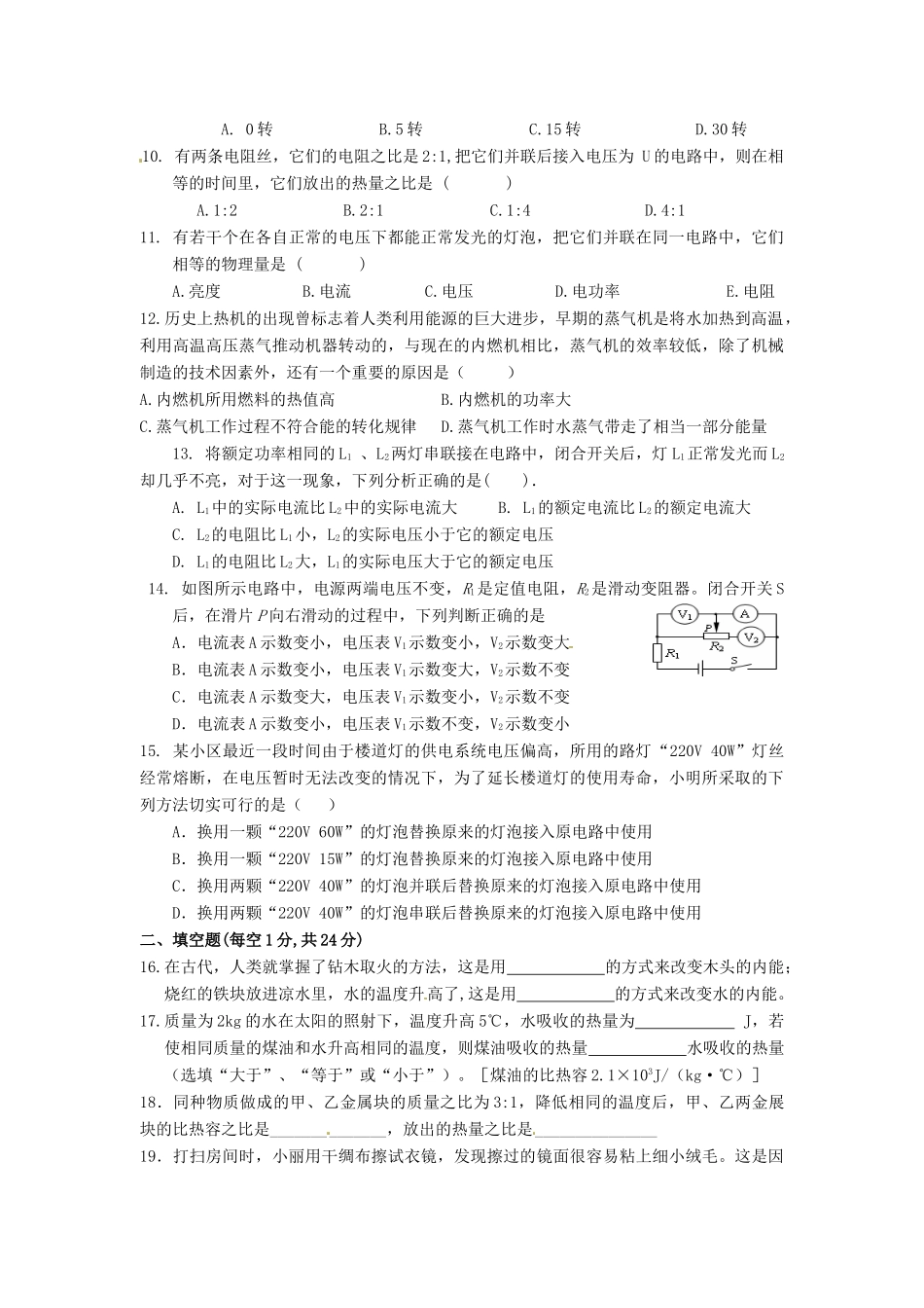 九年级物理上学期期末综合测试试卷 教科版试卷_第2页