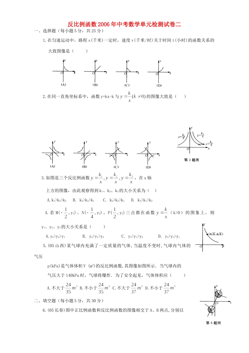 反比例函数中考数学单元检测试卷二试卷_第1页