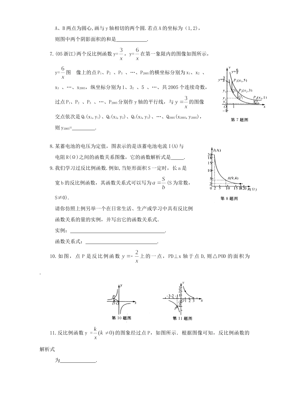 反比例函数中考数学单元检测试卷二试卷_第2页