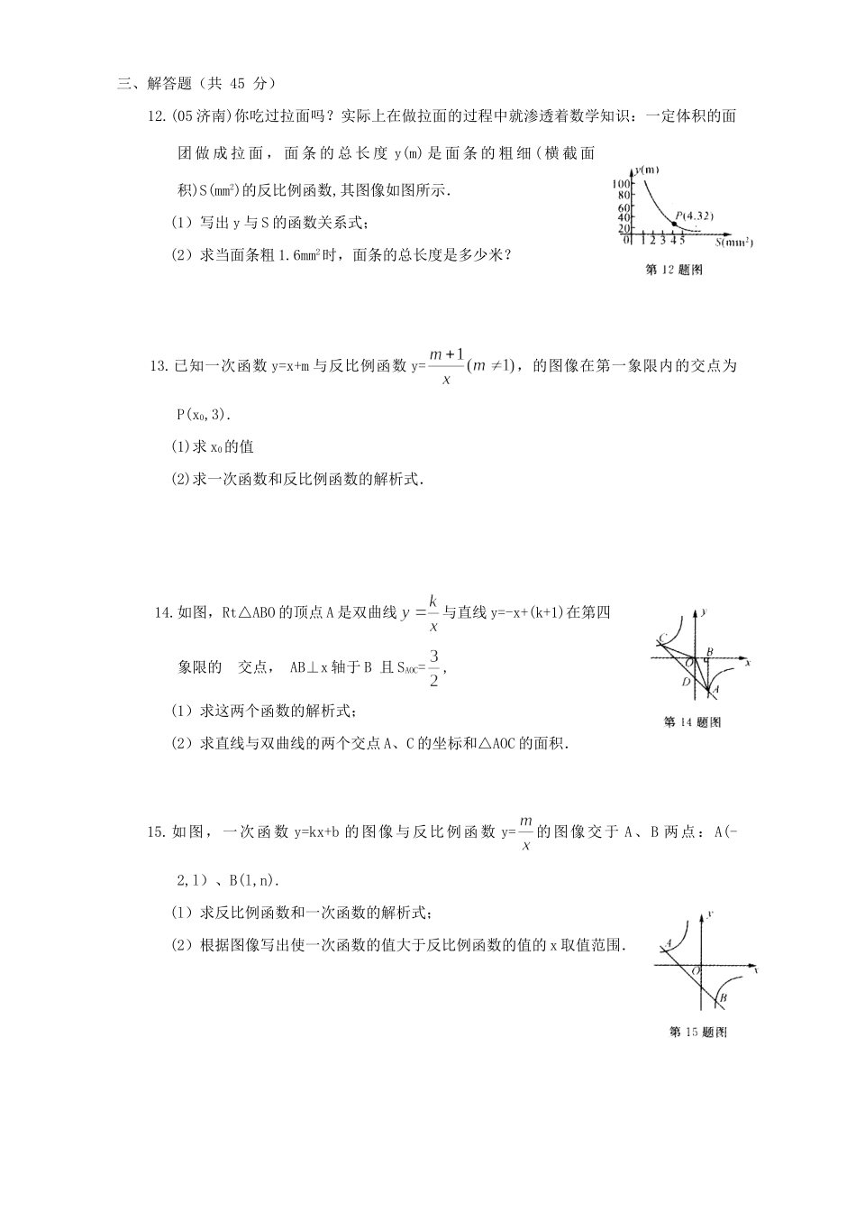 反比例函数中考数学单元检测试卷二试卷_第3页