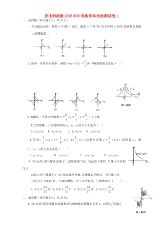 反比例函数中考数学单元检测试卷二试卷