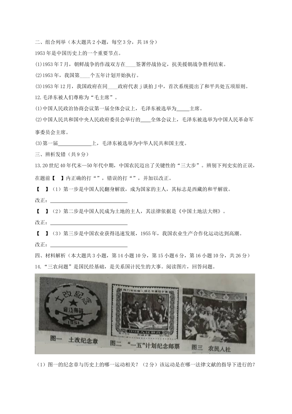 安徽省濉溪县 八年级历史下学期第五次联考试卷_第3页