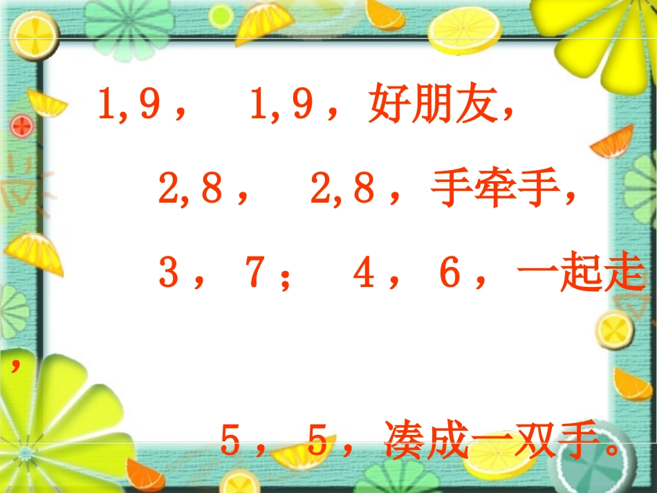 1.十几减9_第2页