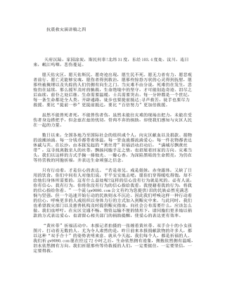 抗震救灾演讲稿之四