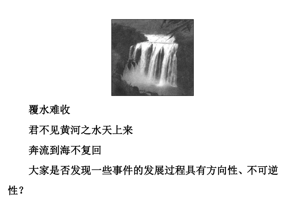 4-热力学第二定律_第2页