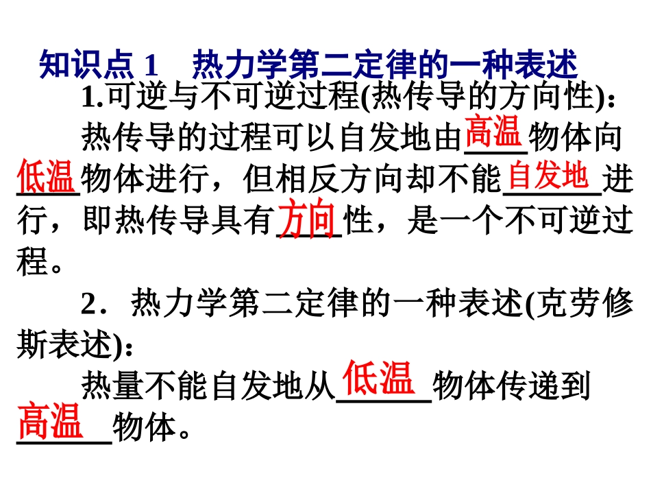 4-热力学第二定律_第3页