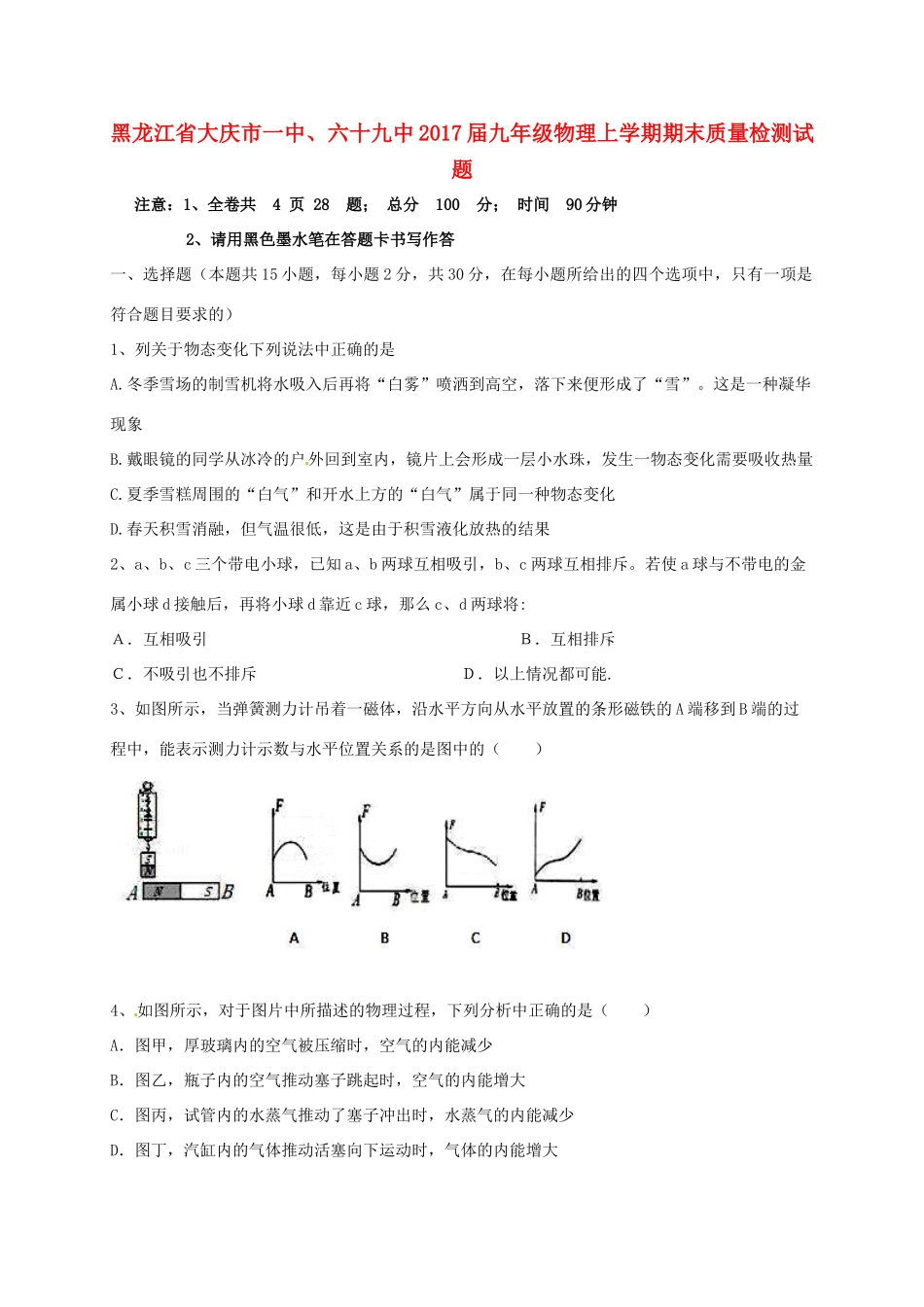 九年级物理上学期期末质量检测试卷 新人教版五四制试卷_第1页