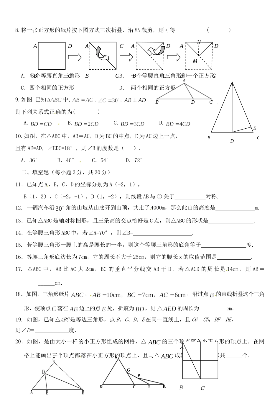 九年级数学(第十二章 轴对称独立作业)独立作业试卷_第2页