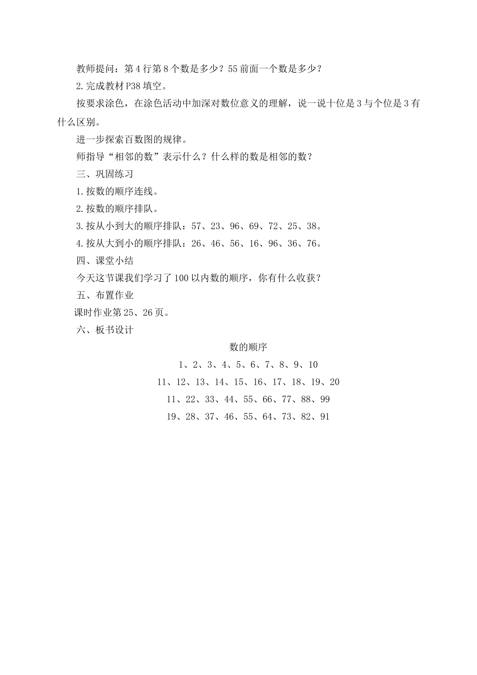 小学数学人教2011课标版一年级数的顺序_第2页