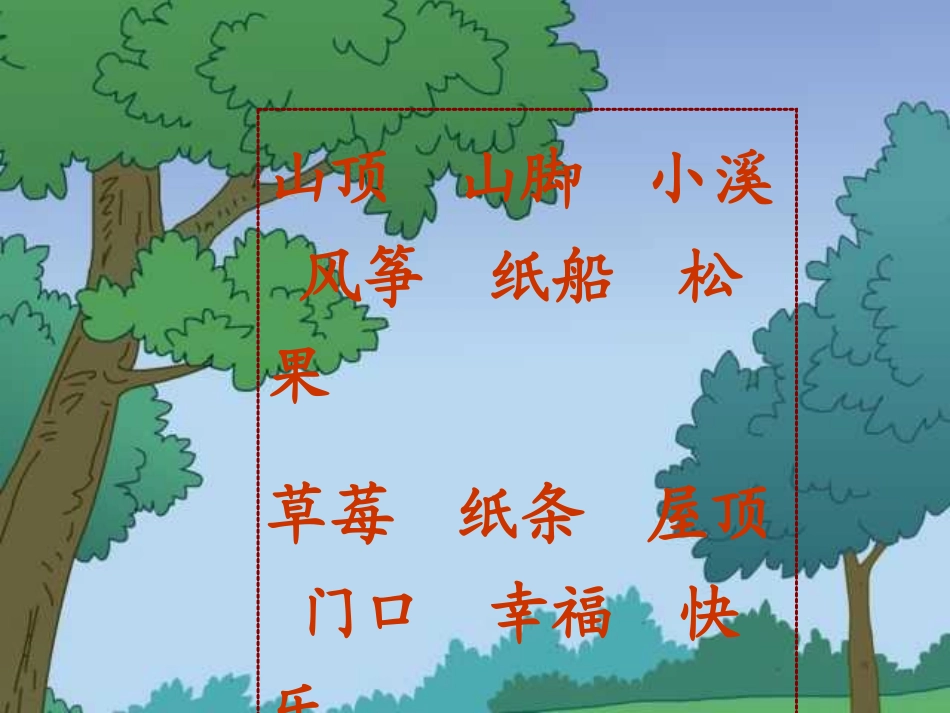 《纸船和风筝》PPT课件2_第3页