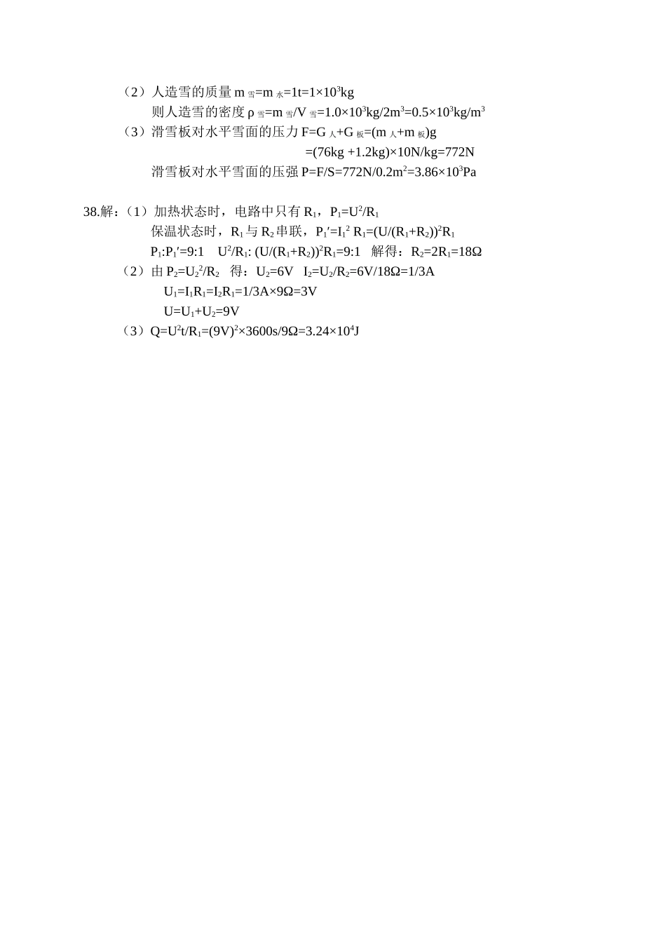 2014年樊城区中考训练物理试题参考答案_第2页