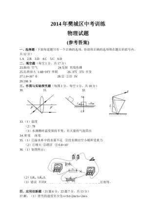 2014年樊城区中考训练物理试题参考答案