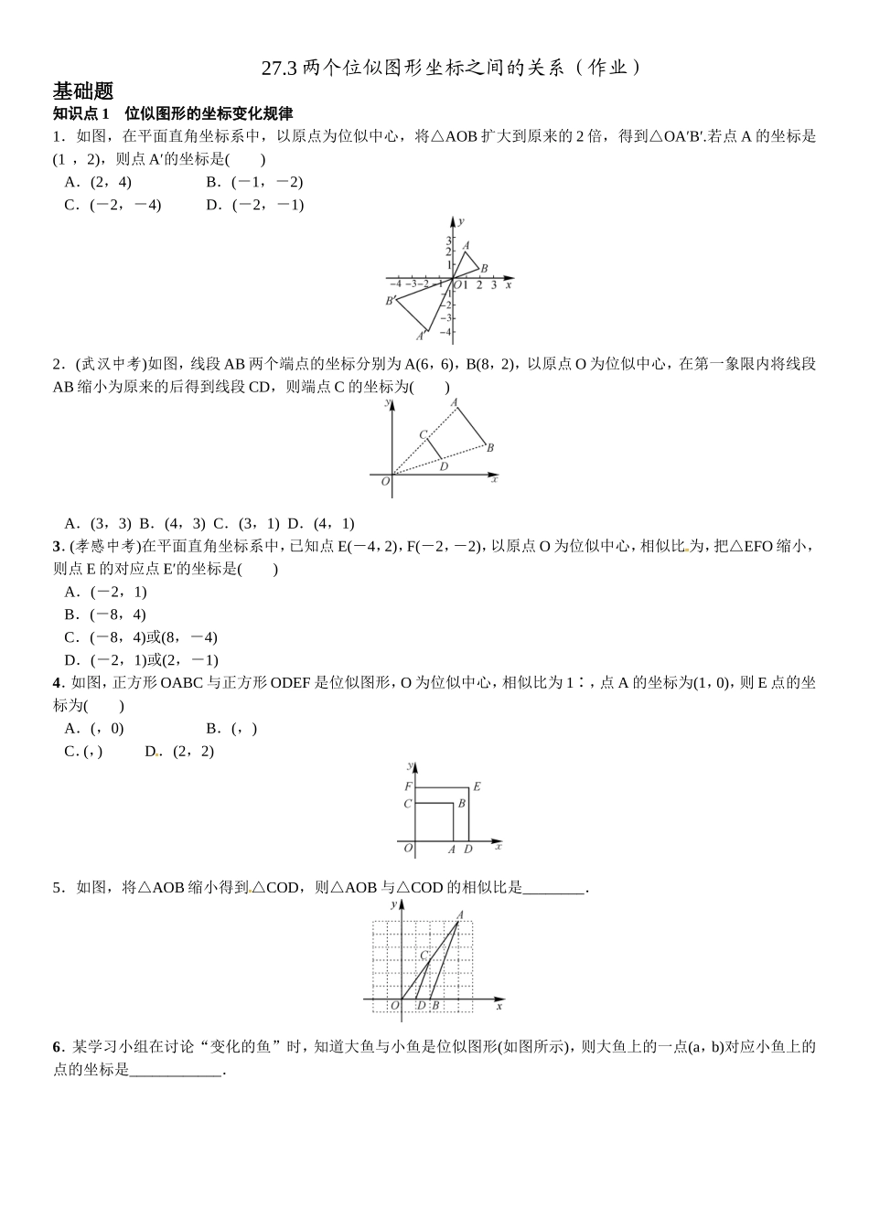 两个位似图形坐标之间的关系_第1页