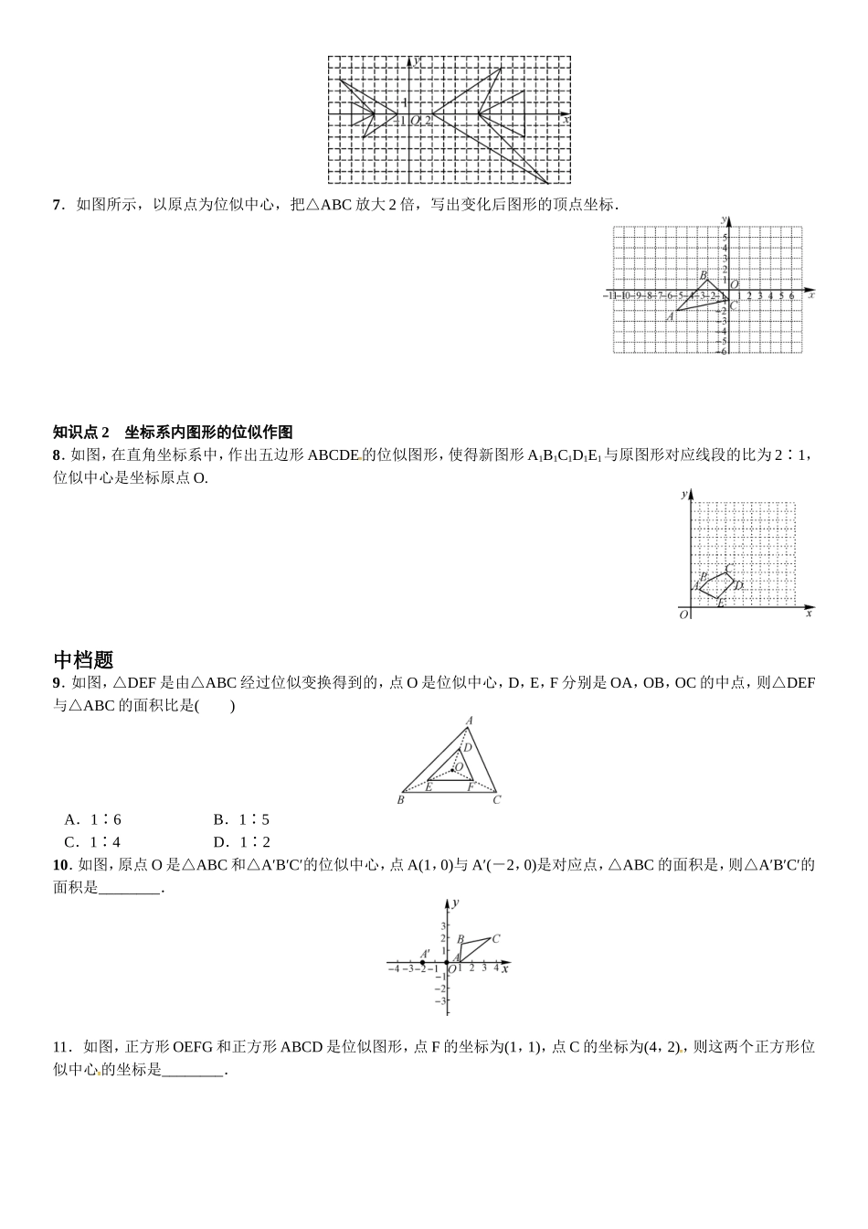 两个位似图形坐标之间的关系_第2页